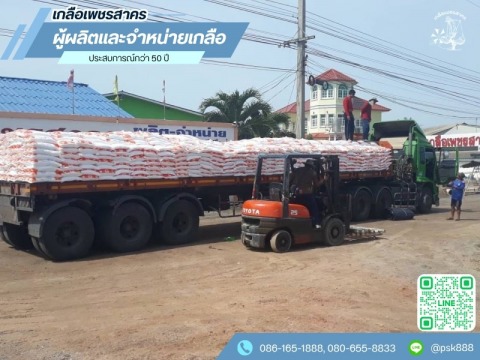 แหล่งซื้อเกลือแท้สมุทรสาคร